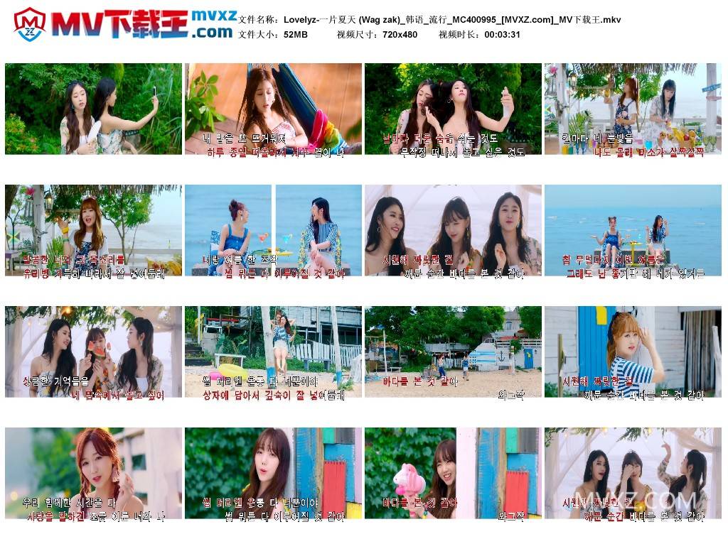 Lovelyz-一片夏天 (Wag zak)_韩语_流行_MC400995